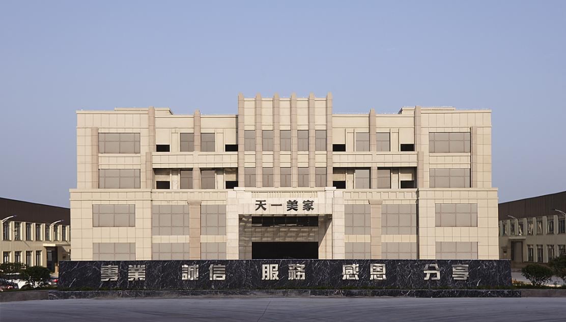 天一美家第四生产基地