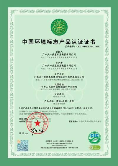 中国环境标志产品认证（十环认证）