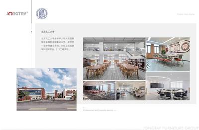 北京化工大学